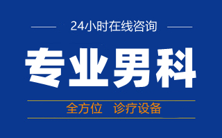 韶關(guān)看男科，韶關(guān)圣亞