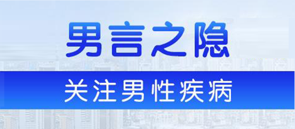 韶關(guān)男科，韶關(guān)哪里看男科好，韶關(guān)哪里看男科比較好