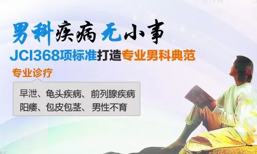 韶關(guān)湞江男科，湞江男科醫(yī)院，韶關(guān)湞江男科醫(yī)院