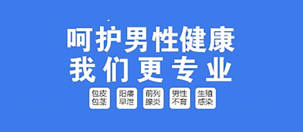 韶關(guān)男性醫(yī)院，韶關(guān)男性醫(yī)院哪家好，韶關(guān)男性醫(yī)院哪家正規(guī)