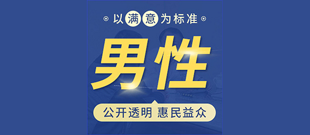 韶關(guān)男性醫(yī)院，韶關(guān)男性醫(yī)院哪家好，韶關(guān)男性醫(yī)院哪家正規(guī)