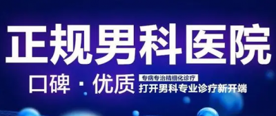 韶關圣亞醫(yī)院，韶關圣亞醫(yī)院男科，<a class='link_keywords' href='http://www.d66a.com/'>韶關圣亞男科醫(yī)院</a>